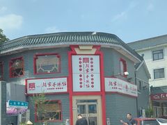 -教师之家赵家羊汤馆(东青龙街店)