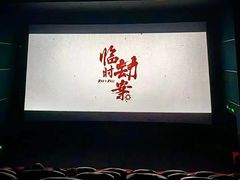 -万达影城(IMAX激光铁西万达广场店)