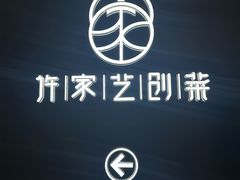 -许家菜.艺创菜(仁和新城店)