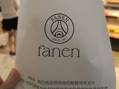 -FANEN法念·烘焙·甜点(万象城店)