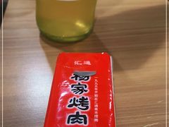 -汇通杨家·烤肉(汇通店)