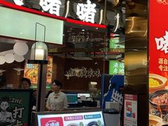 -火啫啫·粤式啫啫煲(南通首店)