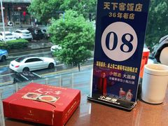 -天下客饭店(中山路店)