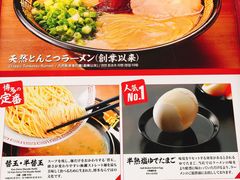 菜单-一兰拉面(池袋店)