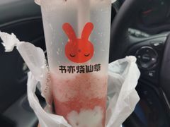 -书亦烧仙草(万达广场美食街店)