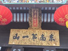 -九华山风景区月身宝殿