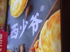 -西少爷(十里堡店)