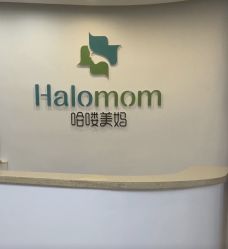 点击看大图 -哈喽美妈产后恢复中心(乐堤港店)