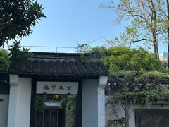 -清晏园