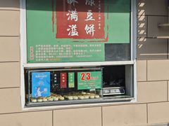 -酥满溢绿豆饼(共和新路店)
