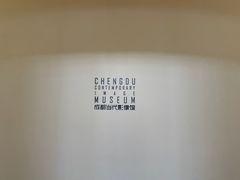 -成都当代影像馆