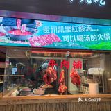 自选火锅