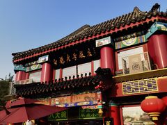 -白魁老号饭庄(交道口店)