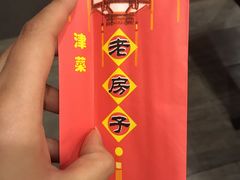 -津菜宋记老房子(鼓楼店)