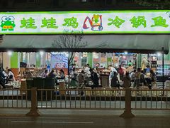 -蛙蛙鸡冷锅鱼(驷马桥店)
