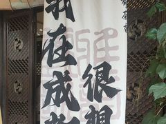 -三只耳火锅(宽窄巷子店)