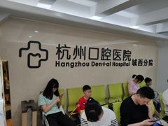 -杭州口腔医院(城西院区)