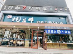 -蚝英雄·鲜蚝自助专门店(洋桥店)