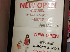 -枫雅和服体验(奈良店)