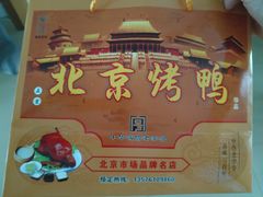 -徐记正宗北京烤鸭(北京东路总店)