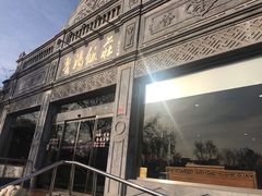 -晋阳饭庄(虎坊桥店)