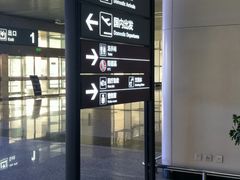 -石家庄正定国际机场-T2航站楼