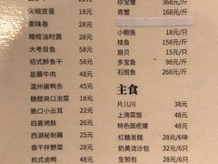 菜单-良渚君澜度假酒店·中餐厅