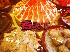 -香天下·四川火锅(安镇大润发店)