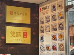 -双喜老铺(人民广场店)