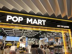-泡泡玛特POPMART(侨福芳草地店)