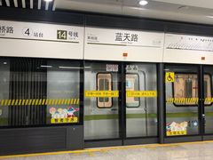 -蓝天路(地铁站)
