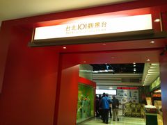 门面-台北101