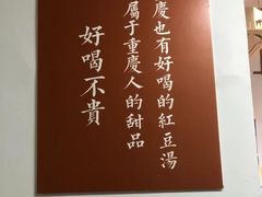 -袁妈红豆汤(重庆总店)