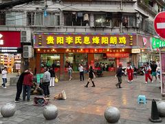 -贵阳李氏息烽阳朗鸡(民生路店)
