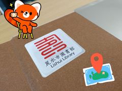 -丽水市图书馆