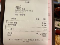 账单-料亭菊水楼