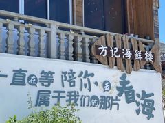 -北港方记海鲜楼·海景餐厅