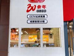 -庆蓉云·庆云面(双林店)