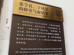 -张学良旧居陈列馆