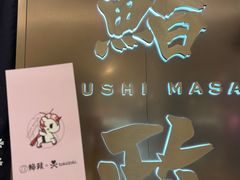 -鮨政· Omakase(港汇恒隆广场店)