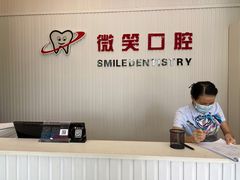 -微笑牙科口腔(三亚迎宾院区)
