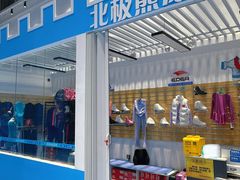 -欧亚汇集(飞跃路店)