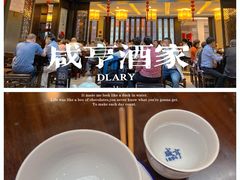 -咸亨酒店•非遗绍兴菜•中华老字号(堂吃餐厅)