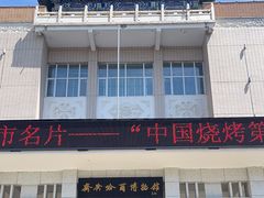 -齐齐哈尔市博物馆