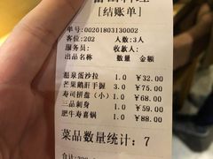 账单-富山日式料理(宽厚里店)