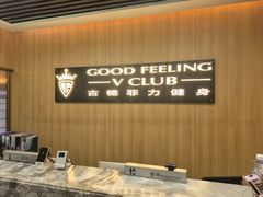 -古德菲力健身(特区报业店)