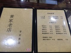 -黄家老店·非遗灌汤包(晋安路店)