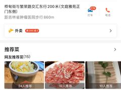 -凤吉园乌拉满族火锅中华老字号(繁荣路店)