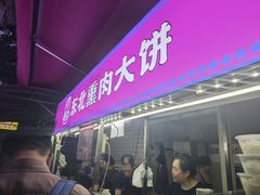 门面-东北熏肉大饼(后湖店)