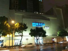 -八佰伴华地百货(宜兴店)